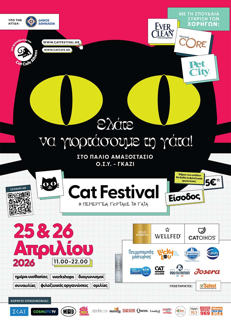 Το πόστερ για το Cat Festival που γίνεται 25 & 26 Απριλίου