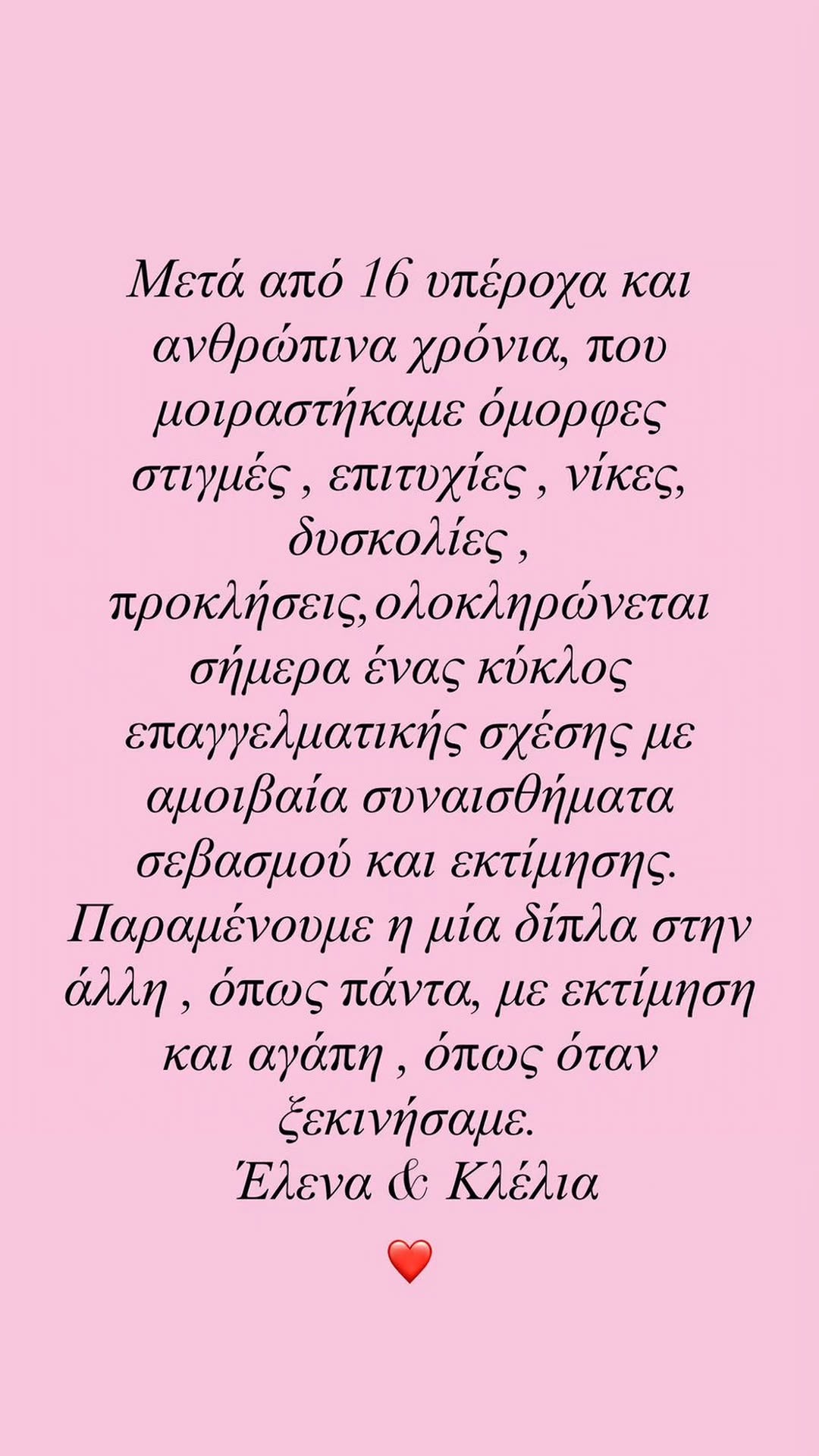 Η λήξη συνεργασίας της Ανδριολάτου με τη Χριστοπούλου.