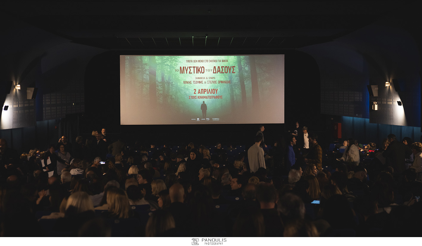 Το Μυστικό του Δάσους.