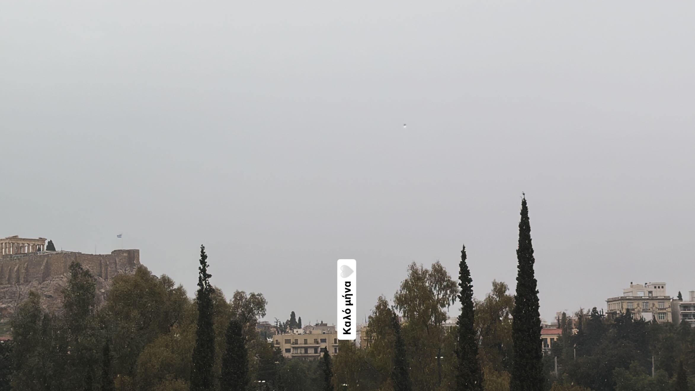 Η θέα της Γαρυφαλλιάς Καληφώνη από το διαμέρισμά που μένει με τον Χρήστο Μάστορα