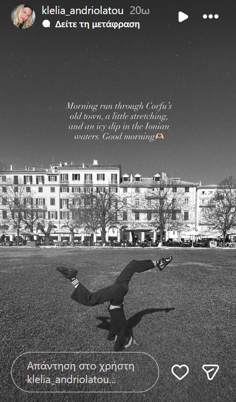 Η Κλέλια Ανδριολάτου στην Κέρκυρα