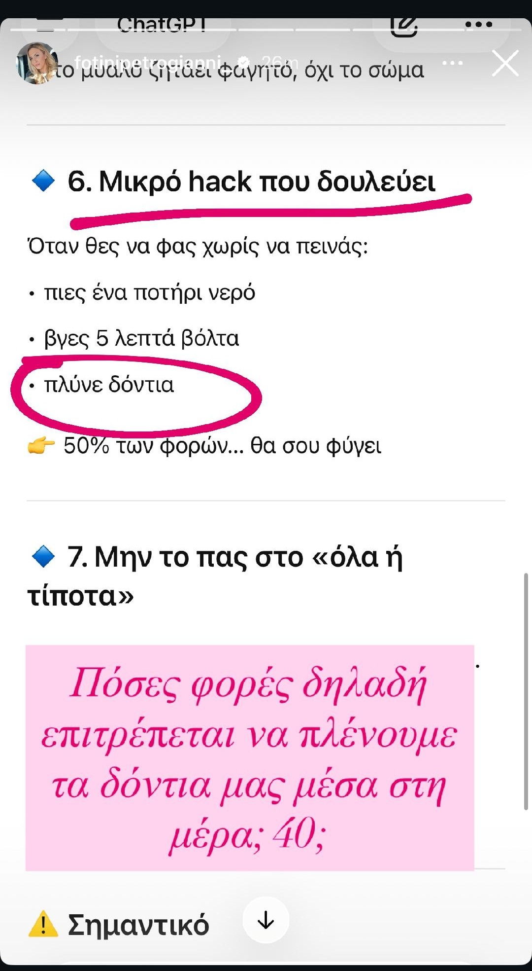 Η ερώτηση της Φωτεινής Πετρογιάννη στο ChatGPT
