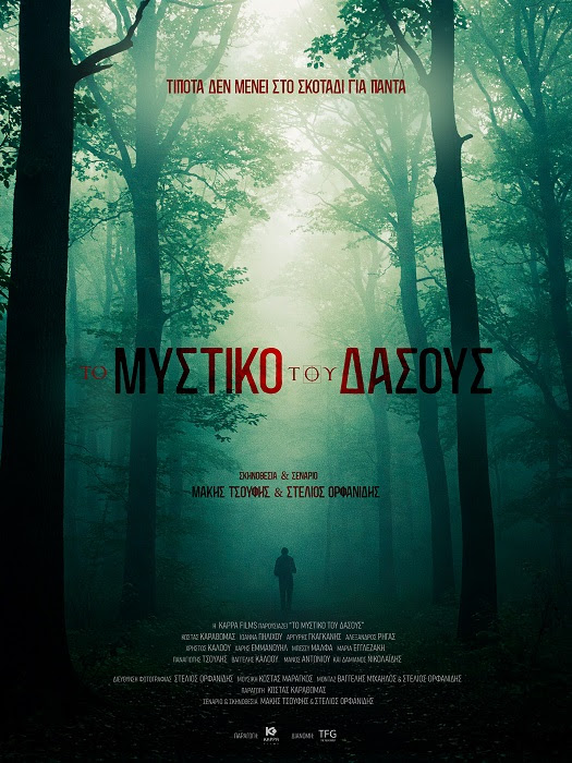 Η αφίσα της ταινίας: To Μυστικό του Δάσους.
