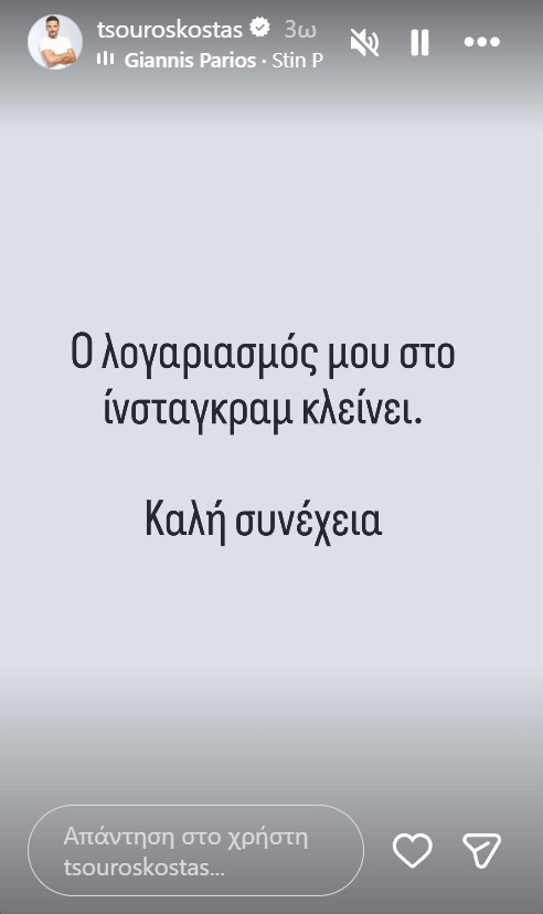 Η ανακοίνωση του Κώστα Τσουρού για το τέλος του Instagram