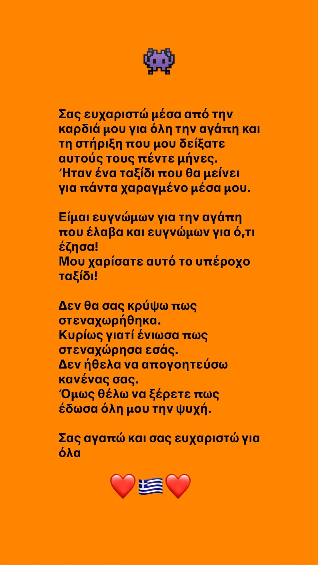 To ευχαριστήριο κείμενο που ανέβασε στον λογαριασμό του ο Αkylas
