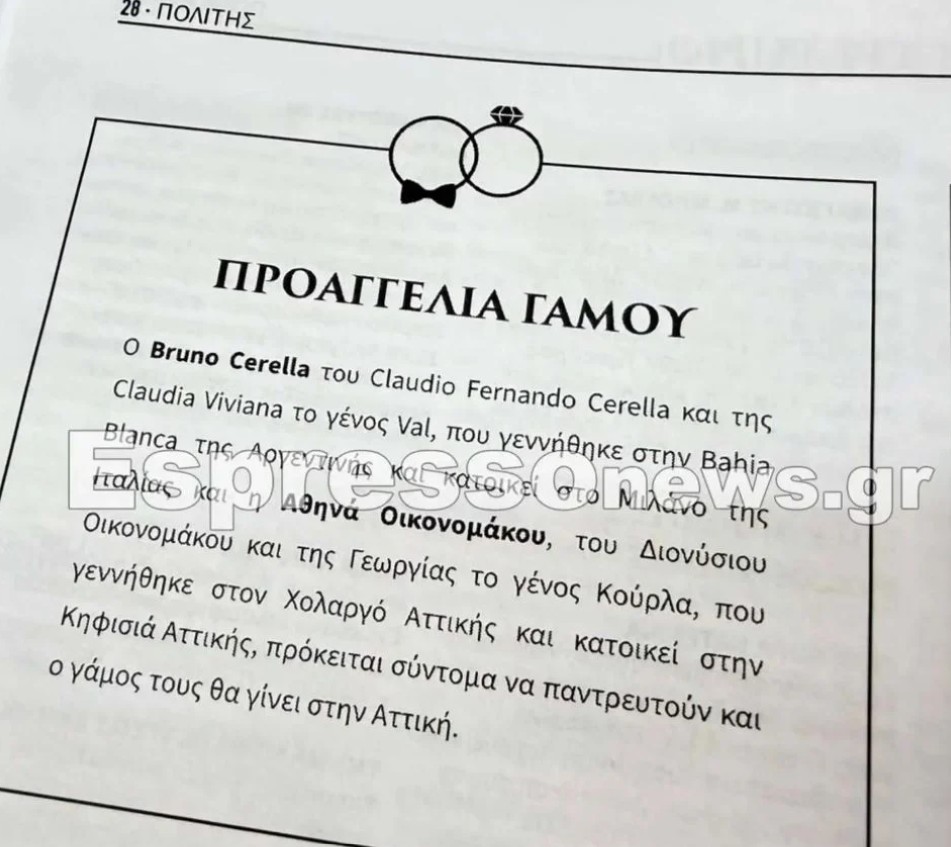 Η αναγγελία του γάμου της Αθηνάς Οικονομάκου και του Μπρούνο Τσερέλα