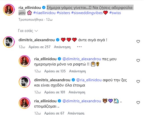 Ο διάλογος της Ρίας Ελληνίδου με τον Δημήτρη Αλεξάνδρου για γάμο