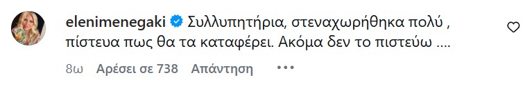 Το μήνυμα της Ελένης Μενεγάκη για τον θάνατο της Γωγώς Μαστροκώστα