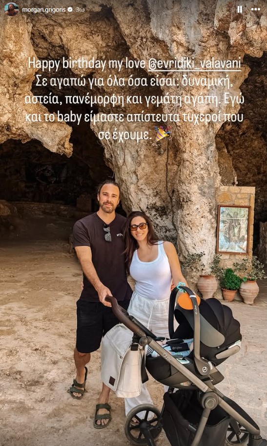 Οι ευχές του Γρηγόρη Μόργκαν στην Ευρυδίκη Βαλαβάνη για τα γενέθλιά της