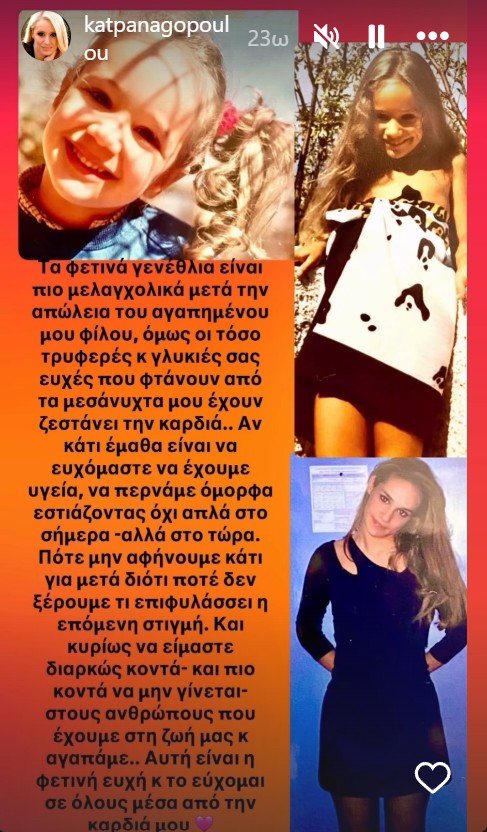 Η ανάρτηση της Κατερίνας Παναγοπούλου για τα γενέθλιά της