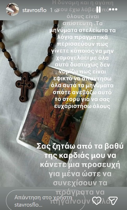 Η πρώτη ανάρτηση του Σταύρου Φλώρου μετά το ατύχημα