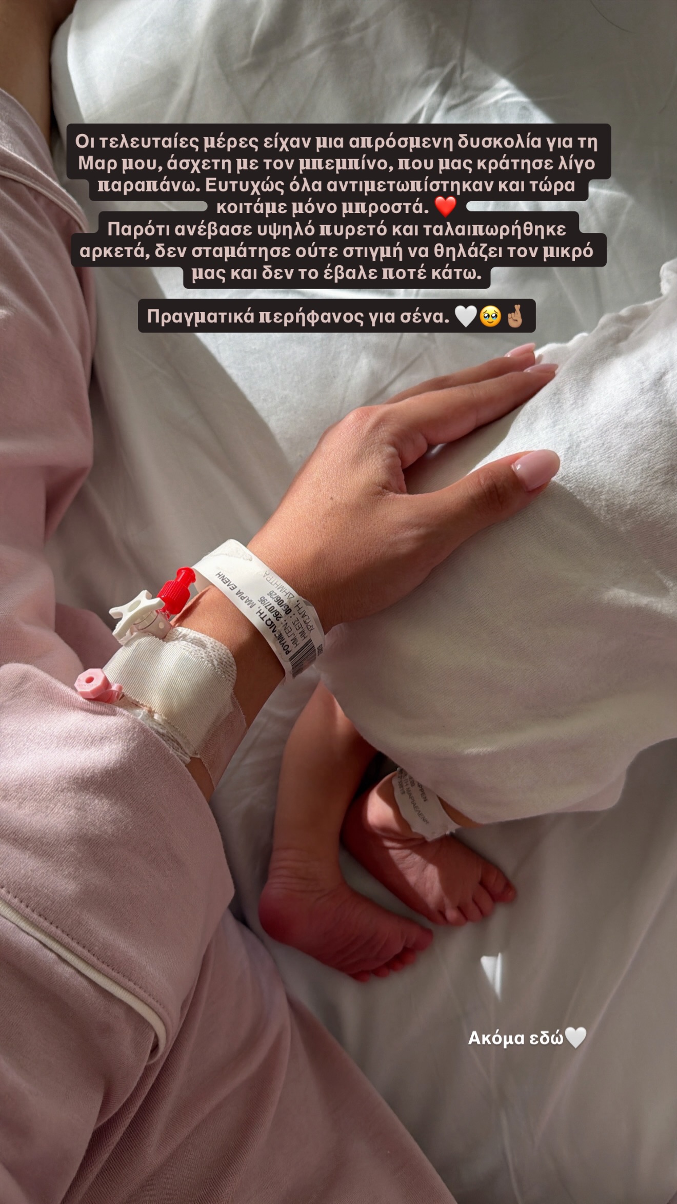 Η ανάρτηση του Σάκη Κατσούλη από το μαιευτήριο
