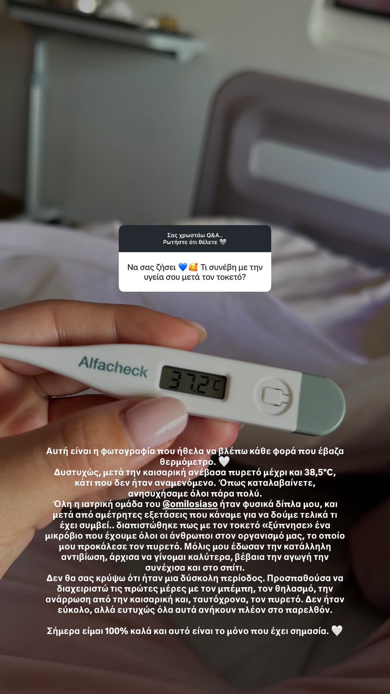 Η ανάρτηση της ΜΑριαλένας Ρουμελιώτη για την περιπέτεια της υγείας της