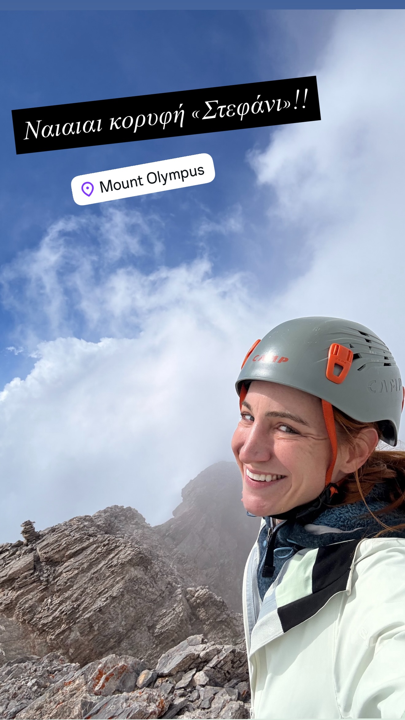 Η Στεφανία Γουλιώτη στην κορυφή Στεφάνι του Ολύμπου