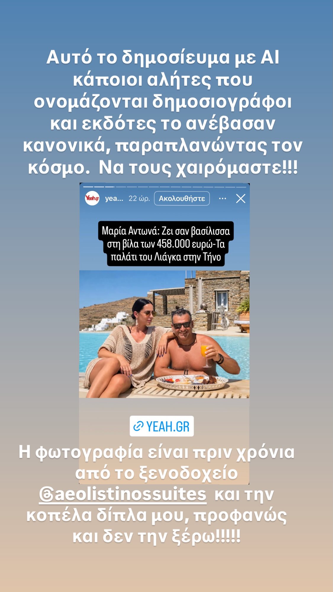 Το ψευδές δημοσίευμα που έκανε έξαλλο τον Γιώργο Λιάγκα