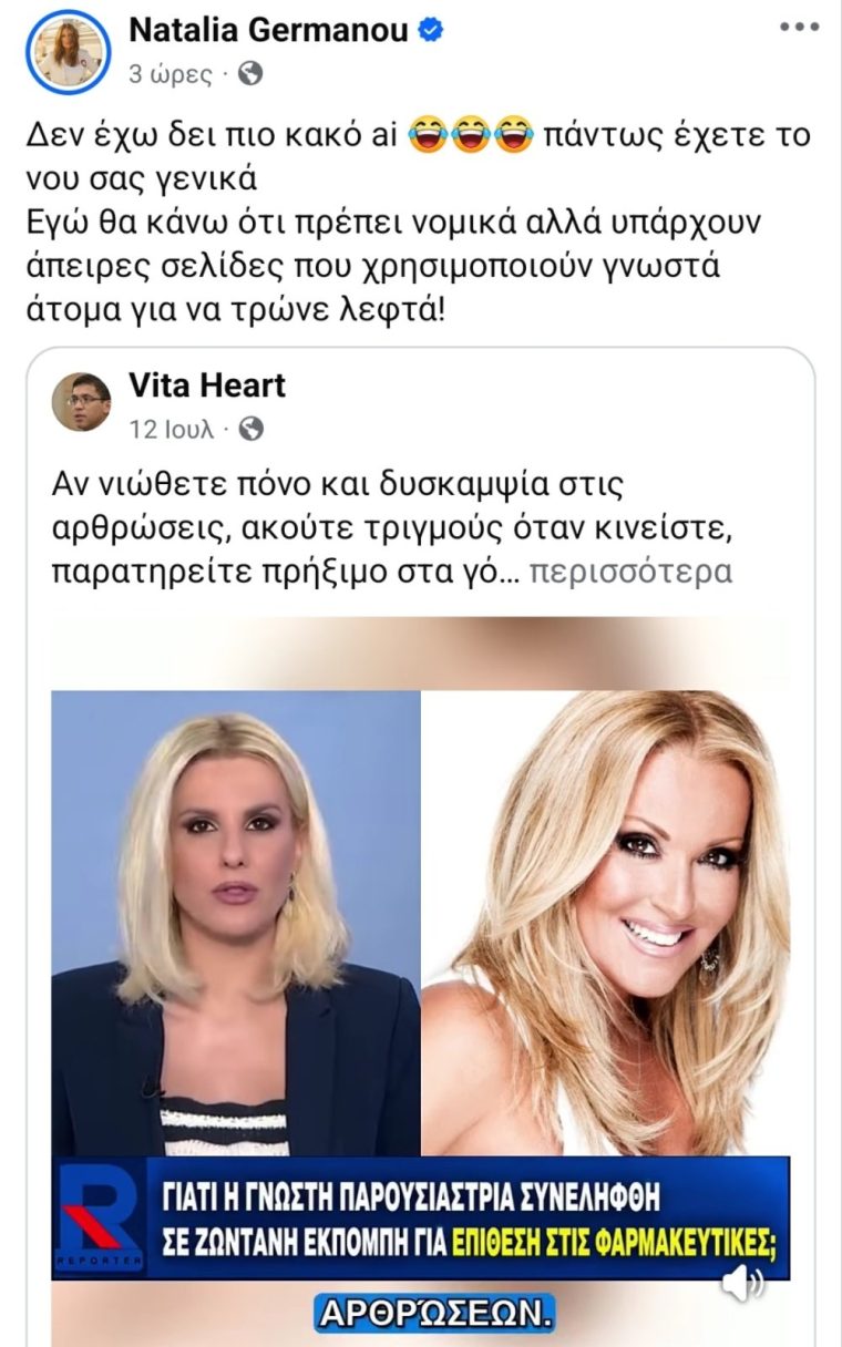 Η ανάρτηση της Ναταλίας Γερμανού για το ψεύτικο βίντεο που την εμπλέκει.