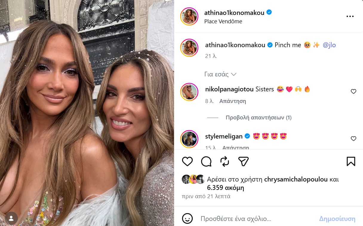 Η ανάρτηση της Αθηνάς Οικονομάκου με την Jennifer Lopez