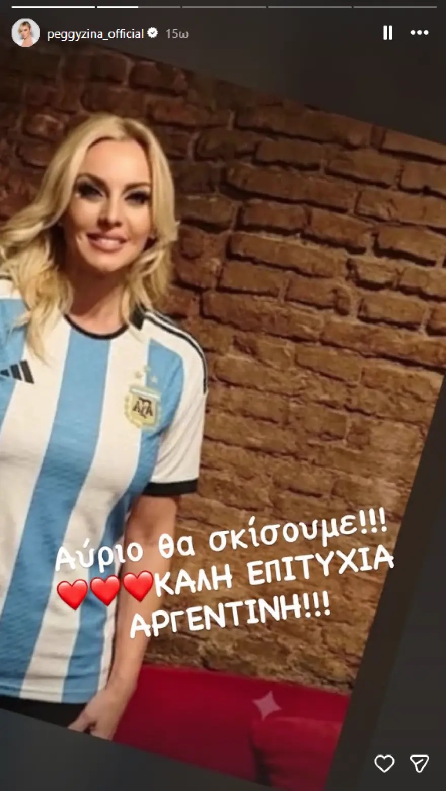 Η Πέγκυ Ζήνα με φανέλα της Αργεντινής