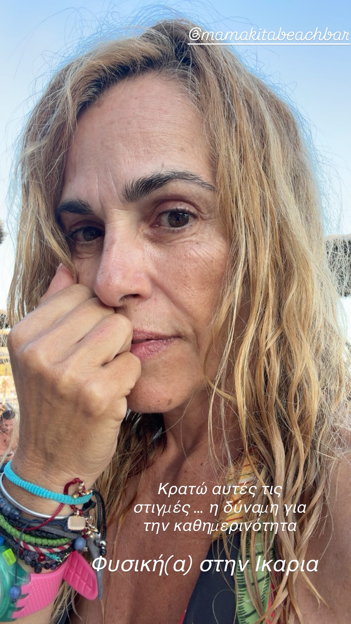 η Τζένη Μπότση στην Ικαρία χωρίς μακιγιάζ