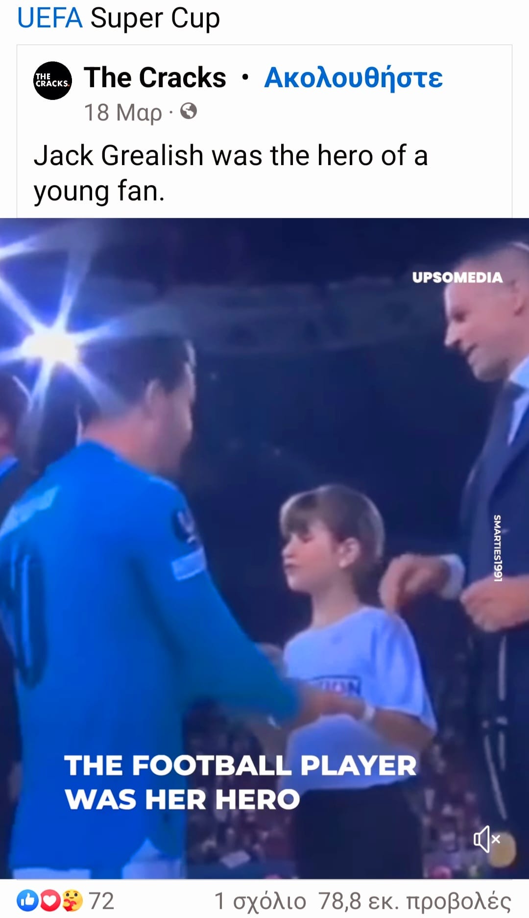 Μια μπάλα για όλους