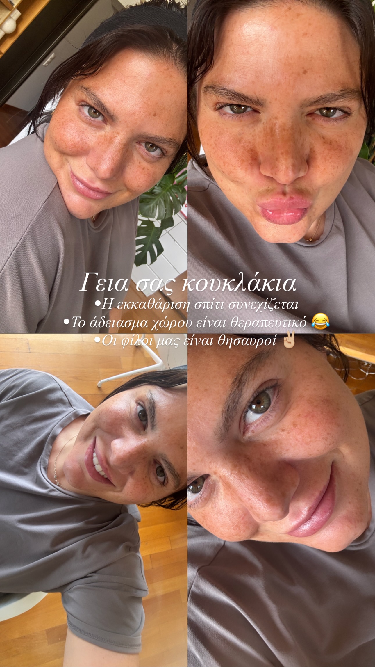 Η Δανάη Μπάρκα κάνει ξεκαθάρισμα στο σπίτι