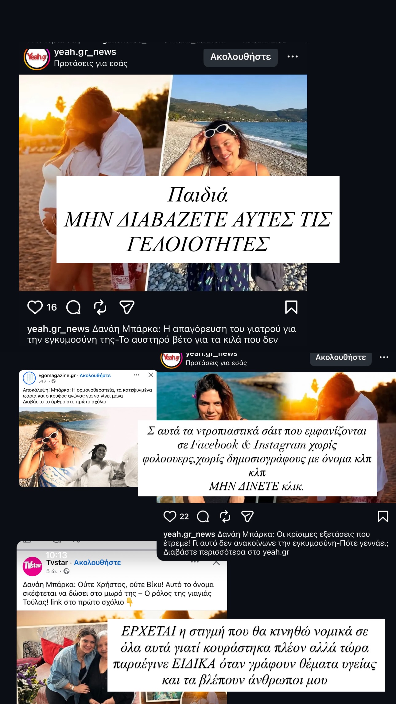 η ανάρτηση της Δανάης Μπα΄ρκα για τα ψεύτικα δημοσιεύματα