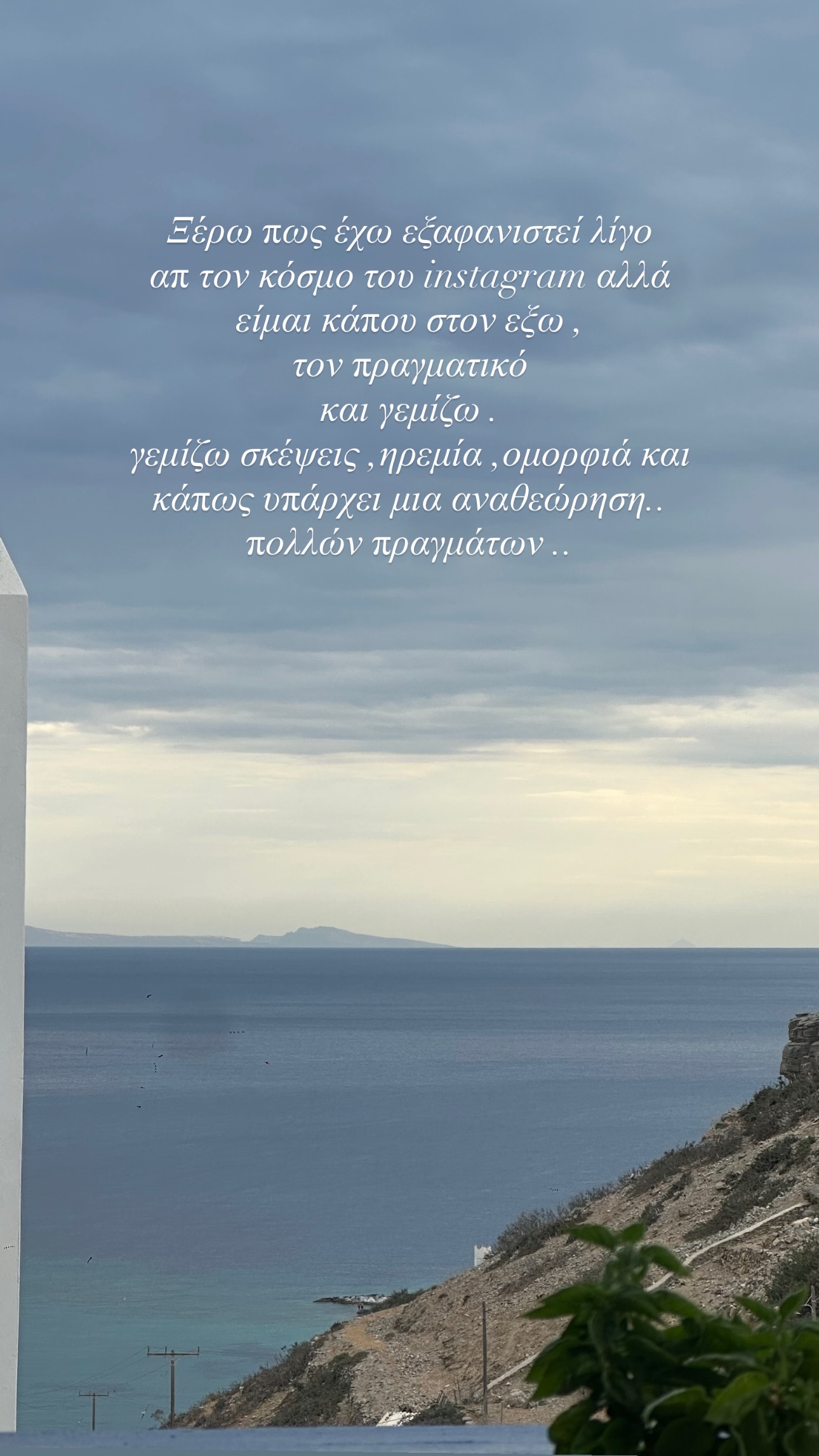 Η ανάρτηση της Ντόρας Μακρυγιάννη για την απουσία της από τα social media