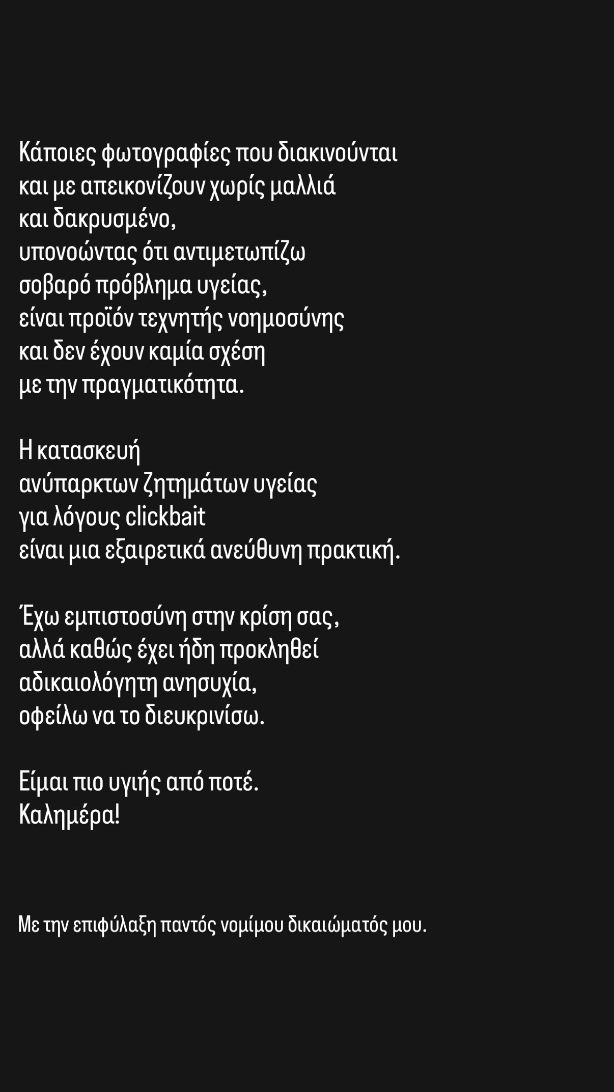 Η ανάρτηση του Αντίνοου Αλμπάνη για τις AI φωτογραφίες που τον δείχνουν χωρις μαλλιά