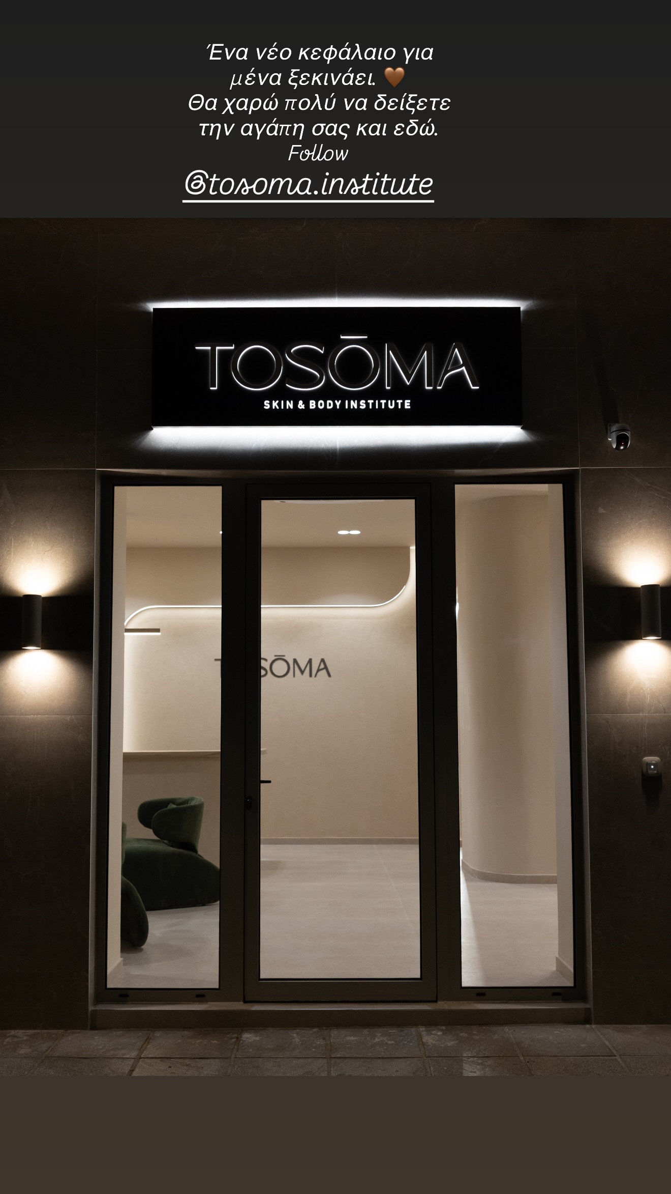 Το νέο ινστιτούτο της Κατερίνας Δαλάκα