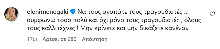 Το σχόλιο της Ελένη Μενεγάκη για την κόντρα Βίσση Καρβέλα