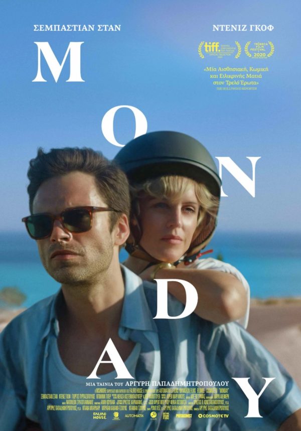 Official poster της ταινίας “Monday” του Αργύρη Παπαδημητρόπουλου με συμπαραγωγή της COSMOTE.
